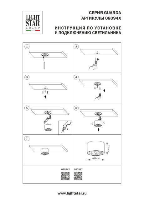 Потолочный светильник Lightstar Guarda 080947