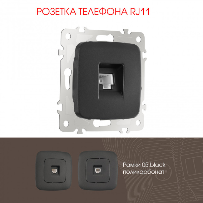 Розетка телефонная RJ11 Arte Milano 205.51-1.black Розетка телефонная RJ11 Arte Milano 205.51-1.black