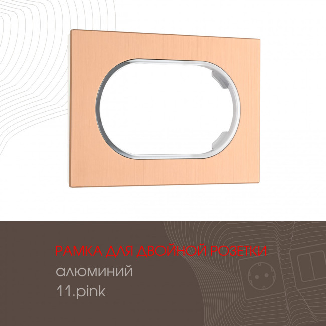 Рамка для двойной розетки Arte Milano 502.11-double.pink Рамка для двойной розетки Arte Milano 502.11-double.pink