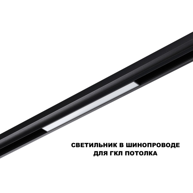 Трековый низковольтный светильник Novotech Shino Flum 359629 Трековый низковольтный светильник Novotech Shino Flum 359629