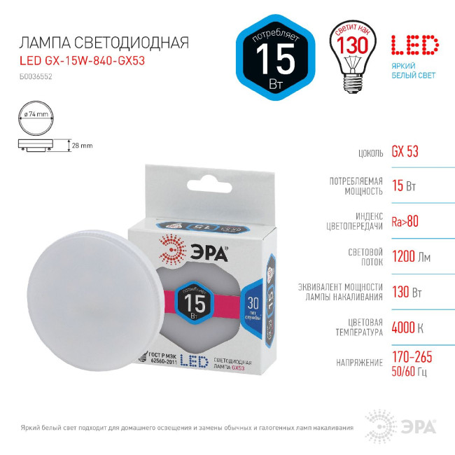 Лампа светодиодная Эра GX53 15W 4000K LED GX-15W-840-GX53 Б0036552 Лампа светодиодная Эра GX53 15W 4000K LED GX-15W-840-GX53 Б0036552