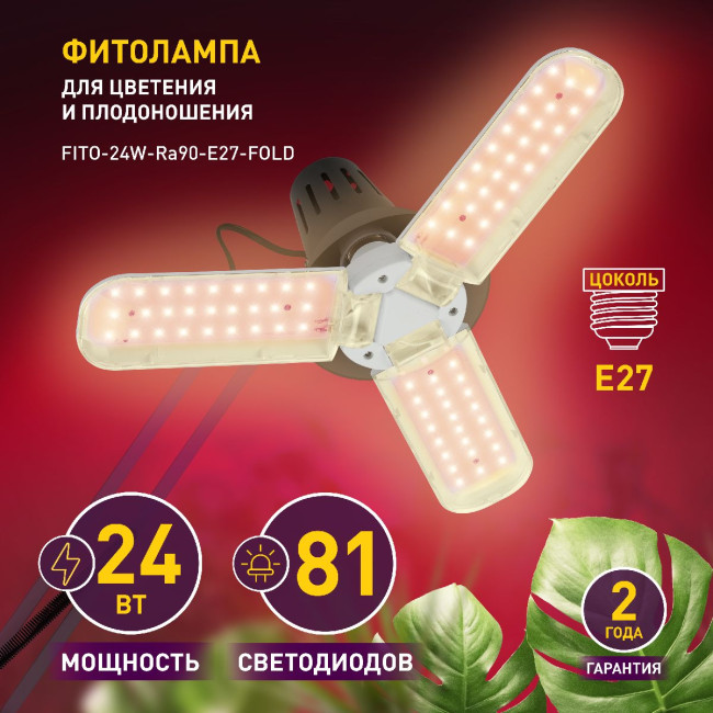 Фитолампа для растений светодиодная Эра E27 24W 3800K FITO-24W-Ra90-E27-FOLD Б0057285 Фитолампа для растений светодиодная Эра E27 24W 3800K FITO-24W-Ra90-E27-FOLD Б0057285