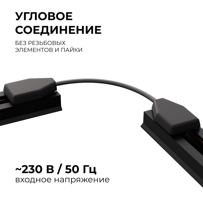 Коннектор гибкий Apeyron 09-129 Коннектор гибкий Apeyron 09-129
