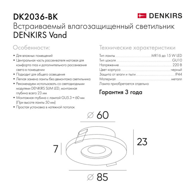 Встраиваемый светильник Denkirs DK2036 DK2036-BK Встраиваемый светильник Denkirs DK2036 DK2036-BK