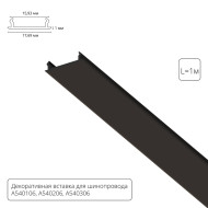 Декоративная вставка для шинопровода Arte lamp Track Accessories A540106С Декоративная вставка для шинопровода Arte lamp Track Accessories A540106С