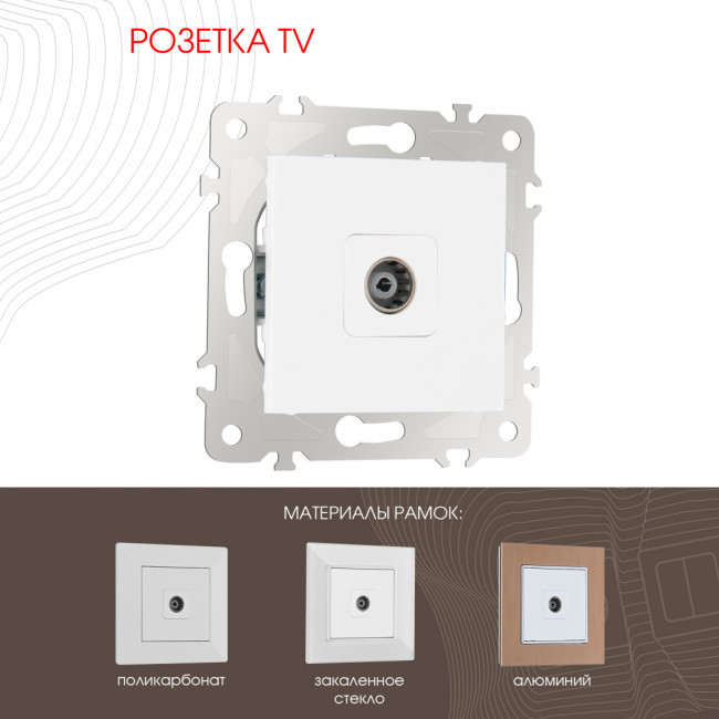 Розетка TV Arte Milano 203.43-1.white Розетка TV Arte Milano 203.43-1.white