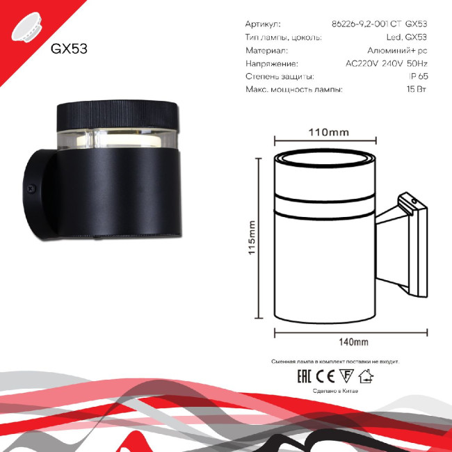 Уличный настенный светильник Reluce 86226-9.2-001CT GX53 BK Уличный настенный светильник Reluce 86226-9.2-001CT GX53 BK