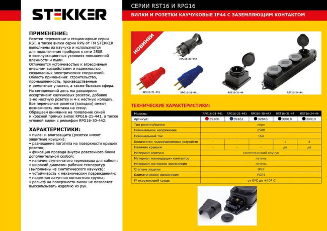 Розетка Feron Stekker с/з 32A 4000V с крышкой черный RST163144 39018 Розетка Feron Stekker с/з 32A 4000V с крышкой черный RST163144 39018
