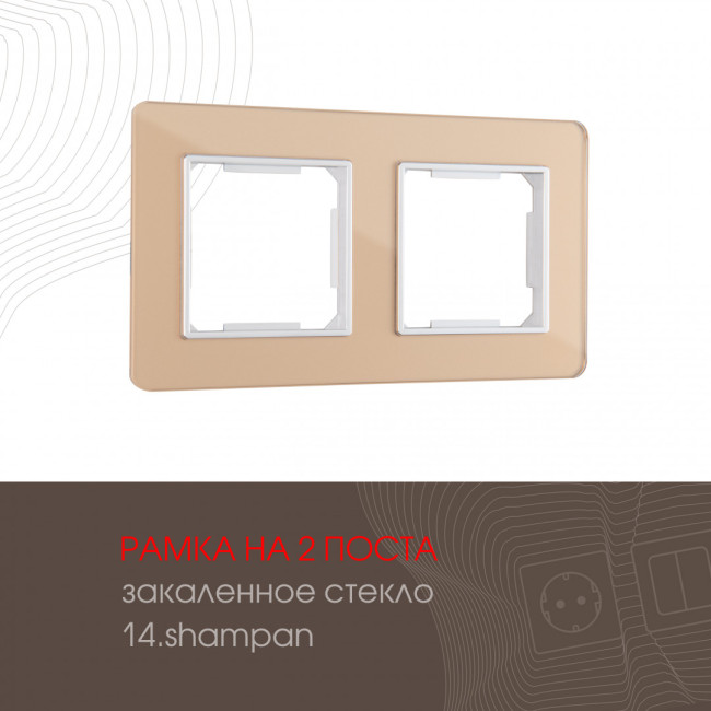Рамка двухместная Arte Milano 503.14-2.shampan Рамка двухместная Arte Milano 503.14-2.shampan