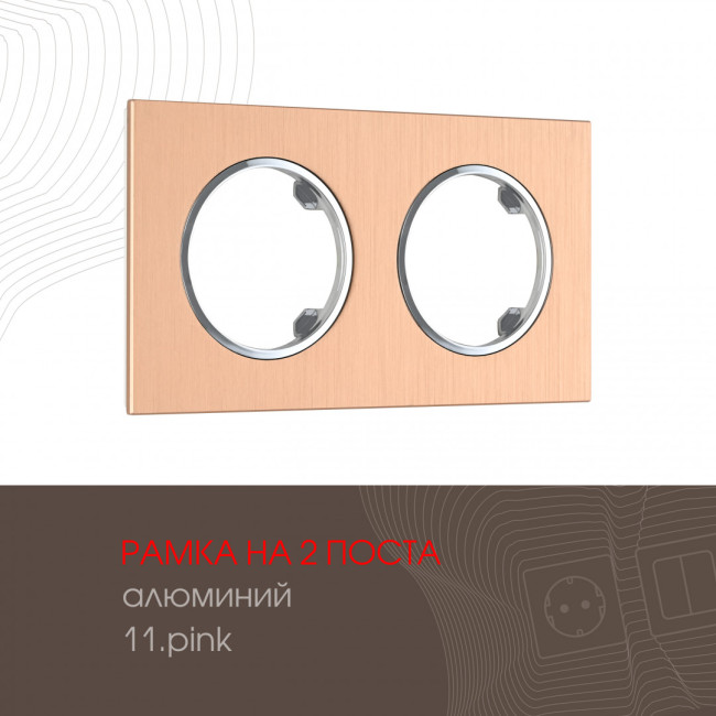 Рамка двухместная Arte Milano 502.11-2.pink Рамка двухместная Arte Milano 502.11-2.pink