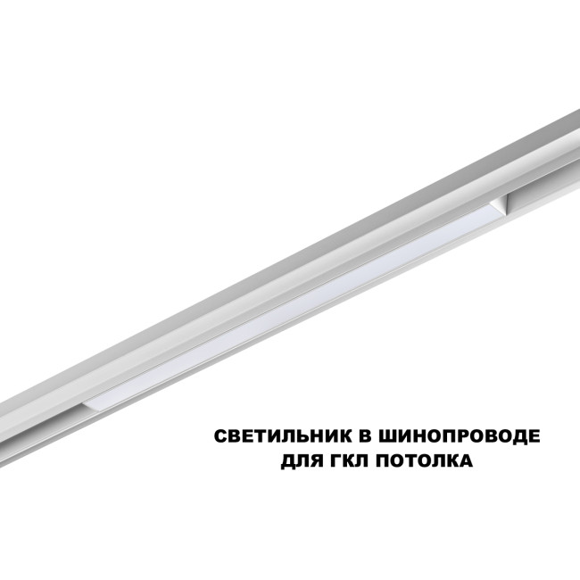 Трековый низковольтный светильник Novotech Shino Flum 359630 Трековый низковольтный светильник Novotech Shino Flum 359630