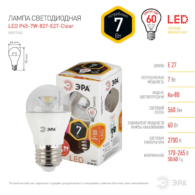 Лампа светодиодная Эра E27 7W 2700K LED P45-7W-827-E27-Clear Б0017243 Лампа светодиодная Эра E27 7W 2700K LED P45-7W-827-E27-Clear Б0017243