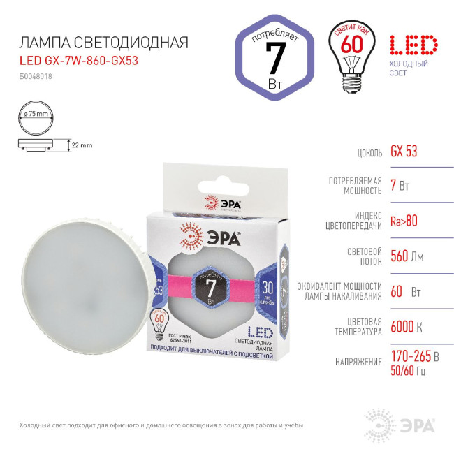 Лампа светодиодная Эра GX53 7W 6000K LED GX-7W-860-GX53 Б0048018 Лампа светодиодная Эра GX53 7W 6000K LED GX-7W-860-GX53 Б0048018