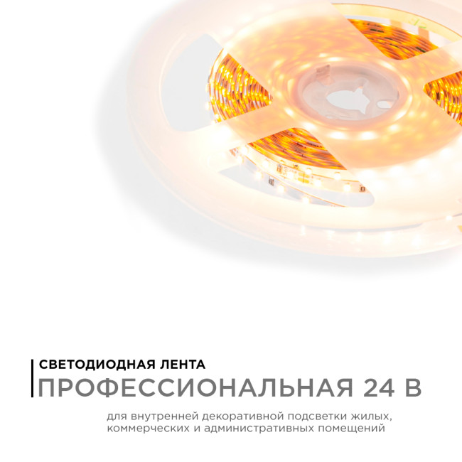 Светодиодная лента Apeyron 24В 5,4Вт/м smd2216, 120д/м IP20 480Лм/м 5м 3000К R00-378 Светодиодная лента Apeyron 24В 5,4Вт/м smd2216, 120д/м IP20 480Лм/м 5м 3000К R00-378