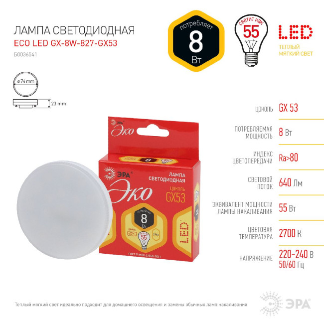 Лампа светодиодная Эра GX53 8W 2700K ECO LED GX-8W-827-GX53 Б0036541 Лампа светодиодная Эра GX53 8W 2700K ECO LED GX-8W-827-GX53 Б0036541