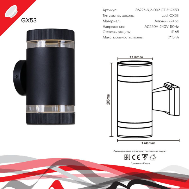 Уличный настенный светильник Reluce 86226-9.2-002CT 2*GX53 BK Уличный настенный светильник Reluce 86226-9.2-002CT 2*GX53 BK