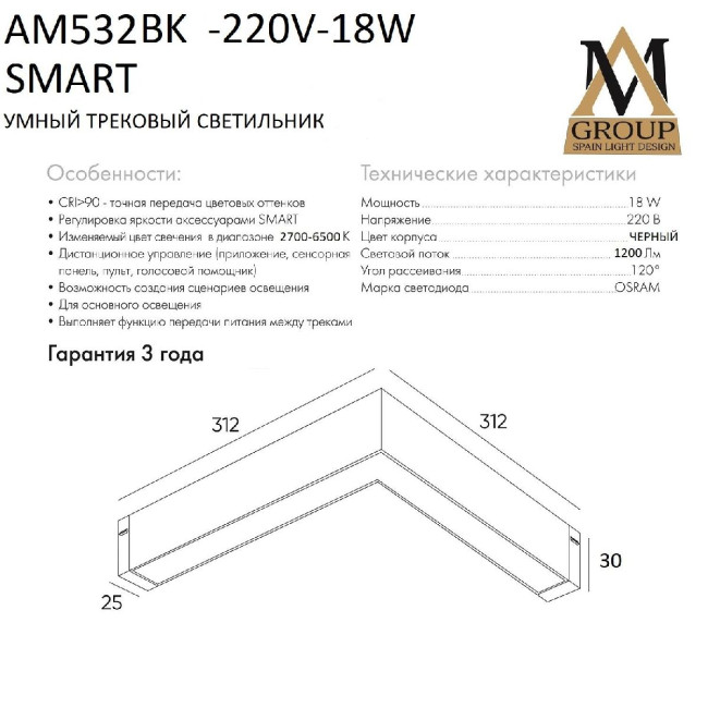 Трековый однофазный светильник AM Group AM532 BK-220V-18W SMART Трековый однофазный светильник AM Group AM532 BK-220V-18W SMART