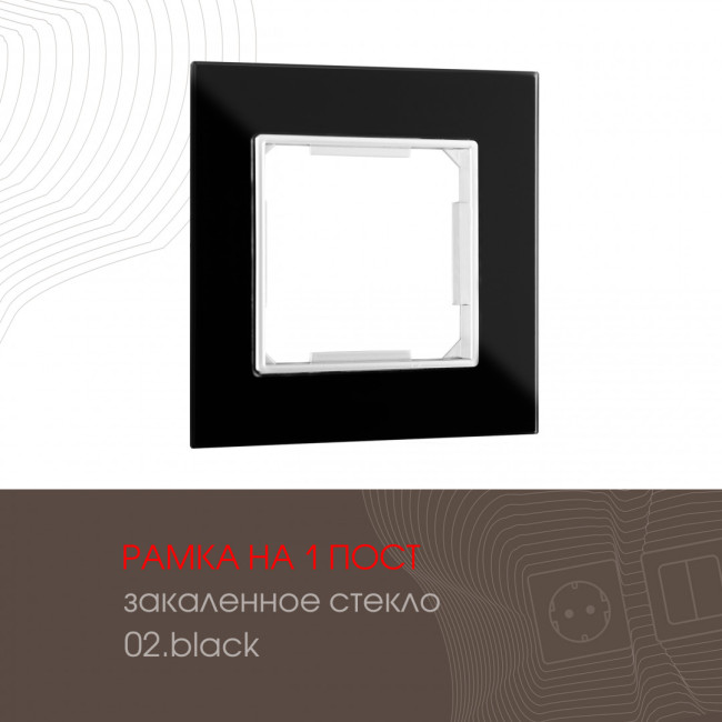 Рамка одноместная Arte Milano 503.02-1.black Рамка одноместная Arte Milano 503.02-1.black