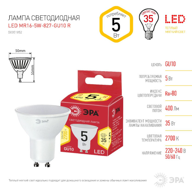 Лампа светодиодная Эра GU10 5W 2700K LED MR16-5W-827-GU10 R Б0051852 Лампа светодиодная Эра GU10 5W 2700K LED MR16-5W-827-GU10 R Б0051852
