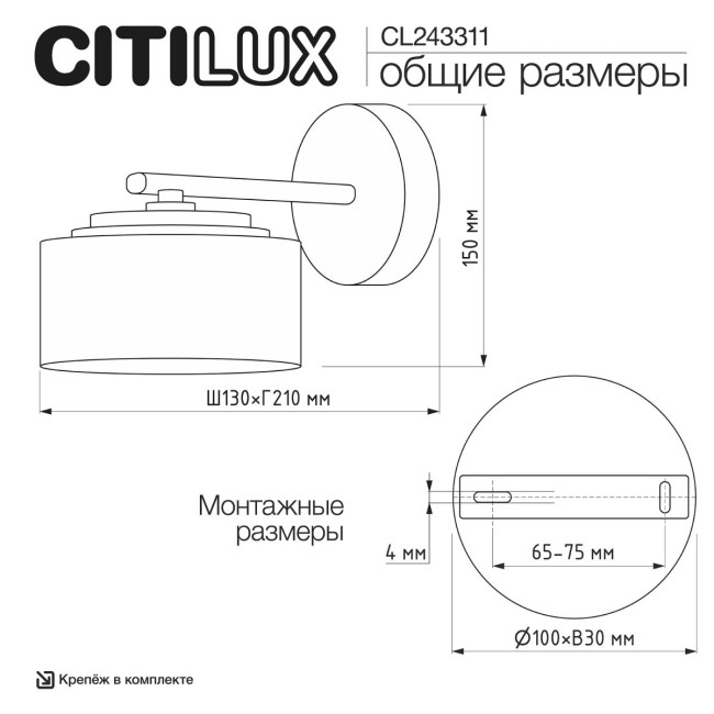 Бра Citilux Espace CL243311 Бра Citilux Espace CL243311