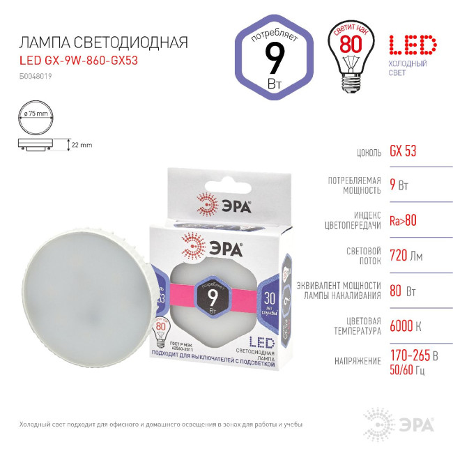 Лампа светодиодная Эра GX53 9W 6000K LED GX-9W-860-GX53 Б0048019 Лампа светодиодная Эра GX53 9W 6000K LED GX-9W-860-GX53 Б0048019