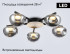 Потолочная люстра Ambrella Light High Light Modern LH12009 Потолочная люстра Ambrella Light High Light Modern LH12009