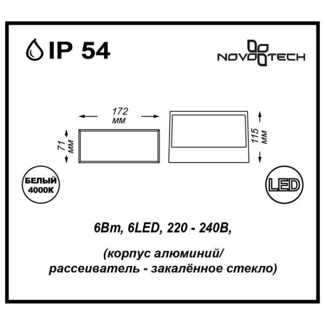 Уличный светильник Novotech Submarine 357228 Уличный светильник Novotech Submarine 357228