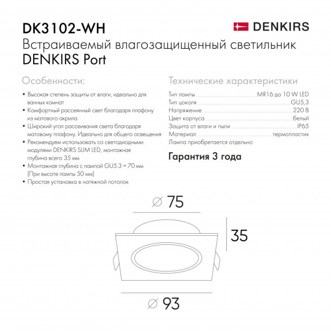 Встраиваемый светильник Denkirs Port DK3102-WH Встраиваемый светильник Denkirs Port DK3102-WH