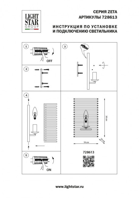 Бра Lightstar Zeta 728613 Бра Lightstar Zeta 728613