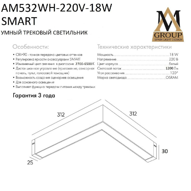 Трековый однофазный светильник AM Group AM532 WH-220V-18W SMART Трековый однофазный светильник AM Group AM532 WH-220V-18W SMART