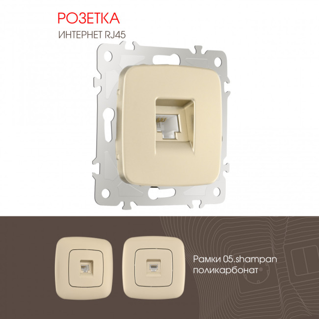 Розетка RJ45 Arte Milano 205.45-1.shampan Розетка RJ45 Arte Milano 205.45-1.shampan