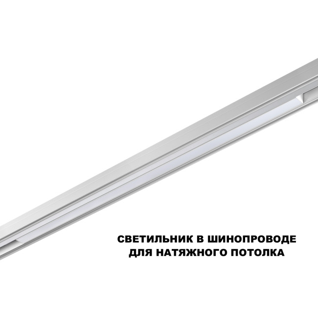 Трековый низковольтный светильник Novotech Shino Flum 359632