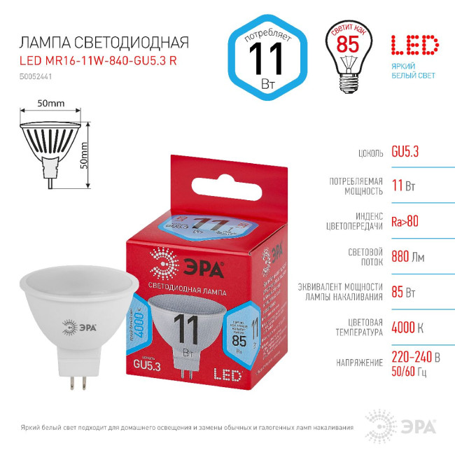 Лампа светодиодная Эра GU5.3 11W 4000K LED MR16-11W-840-GU5.3 R Б0052441 Лампа светодиодная Эра GU5.3 11W 4000K LED MR16-11W-840-GU5.3 R Б0052441