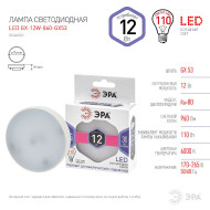 Лампа светодиодная Эра GX53 12W 6000K LED GX-12W-860-GX53 Б0048020