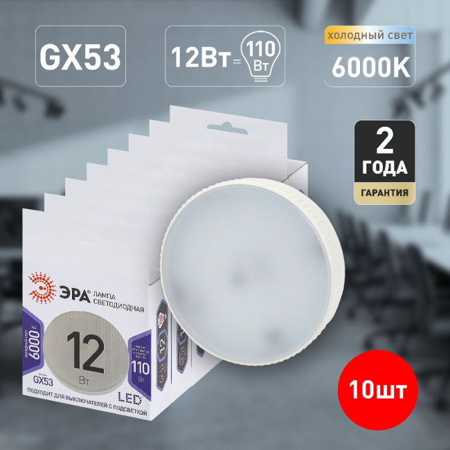 Лампа светодиодная Эра GX53 12W 6000K LED GX-12W-860-GX53 Б0048020 Лампа светодиодная Эра GX53 12W 6000K LED GX-12W-860-GX53 Б0048020