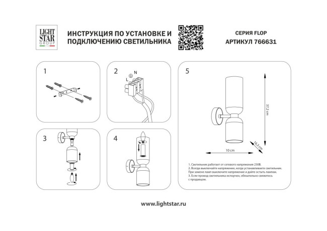 Бра Lightstar Flop 766631 Бра Lightstar Flop 766631
