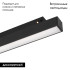 Трековый магнитный светильник Arlight MAG-ORIENT-FLAT-L465-16W Day4000-MIX (BK, 80 deg, 48V, TUYA) 048189