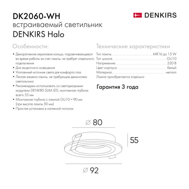 Встраиваемый светильник Denkirs DK2060 DK2060-WH Встраиваемый светильник Denkirs DK2060 DK2060-WH