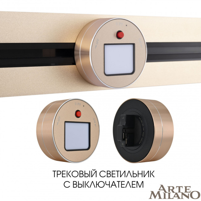 Трековая подсветка Arte Milano Am-track-sockets 380011TL/Light Gold