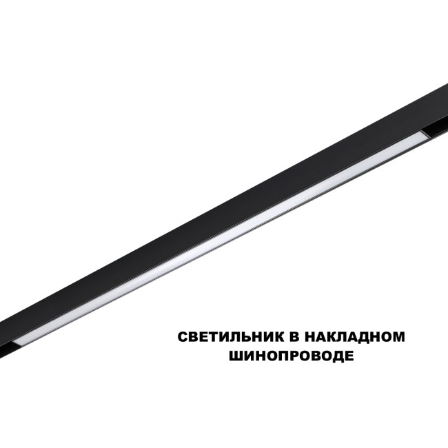 Трековый низковольтный светильник Novotech Shino Flum 359633