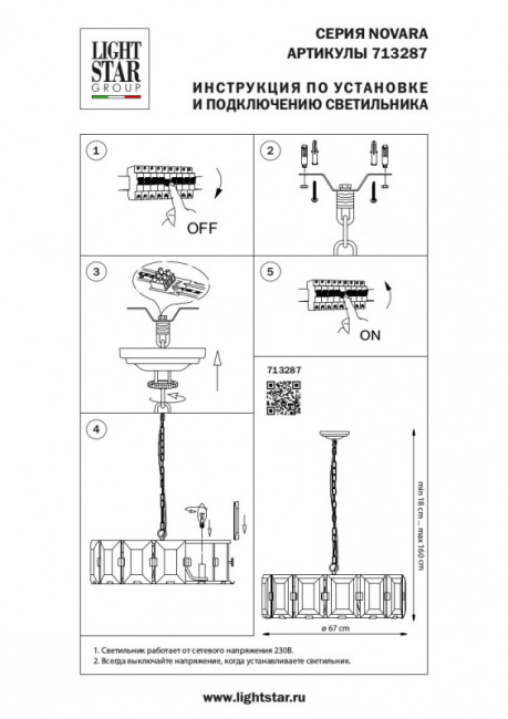 Подвесная люстра Lightstar Novara 713287 Подвесная люстра Lightstar Novara 713287