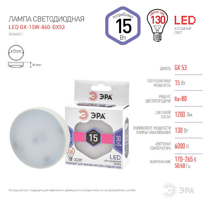 Лампа светодиодная Эра GX53 15W 6000K LED GX-15W-860-GX53 Б0048021 Лампа светодиодная Эра GX53 15W 6000K LED GX-15W-860-GX53 Б0048021