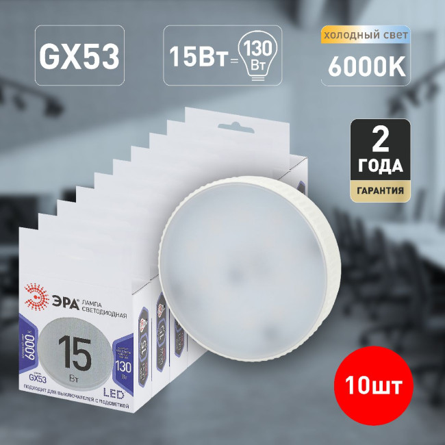 Лампа светодиодная Эра GX53 15W 6000K LED GX-15W-860-GX53 Б0048021 Лампа светодиодная Эра GX53 15W 6000K LED GX-15W-860-GX53 Б0048021