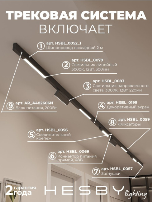 Трековая система со светильниками №6 трехфазная накладная Eldeko (48В, форма - прямая, 4м, 3000K) черная Hesby Lighting HSBL_kompl_E006_NI4B3K Трековая система со светильниками №6 трехфазная накладная Eldeko (48В, форма - прямая, 4м, 3000K) черная Hesby Lighting HSBL_kompl_E006_NI4B3K