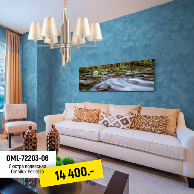 Подвесная люстра Omnilux Porlezza OML-72203-06 Подвесная люстра Omnilux Porlezza OML-72203-06