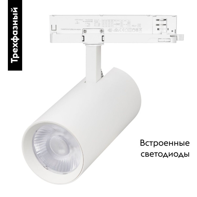 Трековый трехфазный светильник Arlight LGD-GERA-4TR-R90-30W Day4000 (WH, 24 deg, 230V) 055129 Трековый трехфазный светильник Arlight LGD-GERA-4TR-R90-30W Day4000 (WH, 24 deg, 230V) 055129