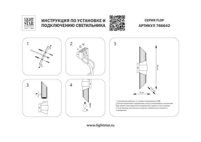 Настенный светильник Lightstar Flop 766642 Настенный светильник Lightstar Flop 766642