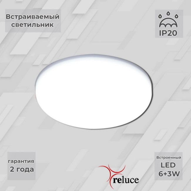 Встраиваемый светильник Reluce 70507-9.0-001XW LED6+3W WH/DL+DL Встраиваемый светильник Reluce 70507-9.0-001XW LED6+3W WH/DL+DL