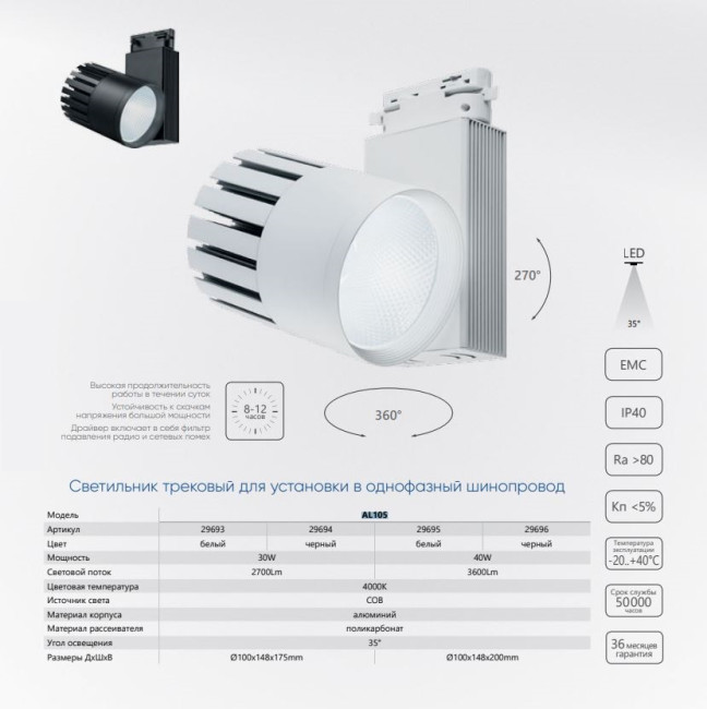 Трековый светодиодный светильник Feron AL105 29695 Трековый светодиодный светильник Feron AL105 29695