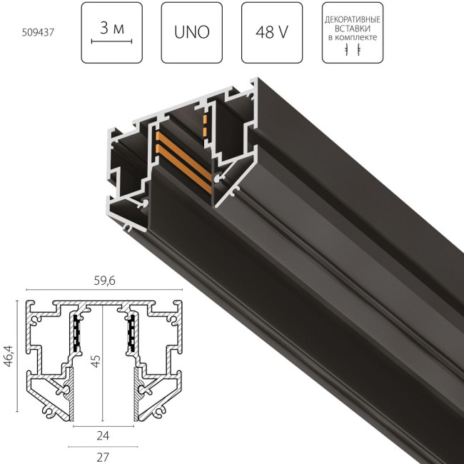 Шинопровод 48V д/натяжного потолка 3 метра Lightstar Uno Pro 509437 Шинопровод 48V д/натяжного потолка 3 метра Lightstar Uno Pro 509437